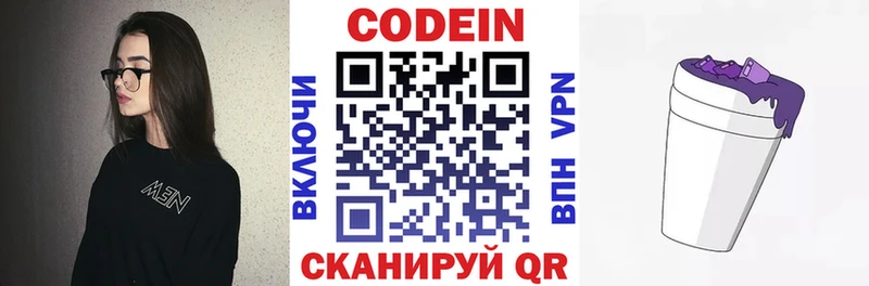 Кодеиновый сироп Lean напиток Lean (лин)  Новосибирск 
